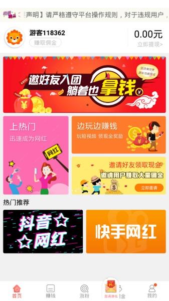 快点涨粉app截图