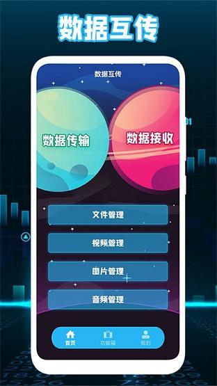 互转迁移助手