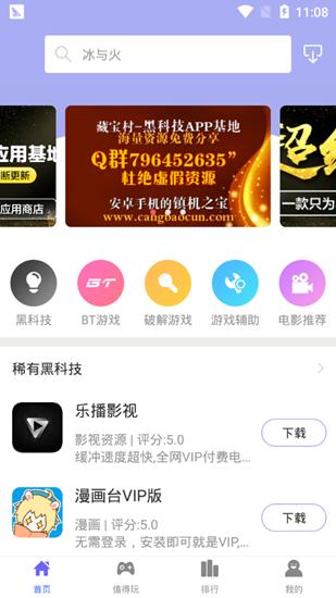 藏宝村截图