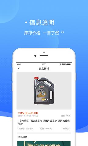 爱车主汽配城截图