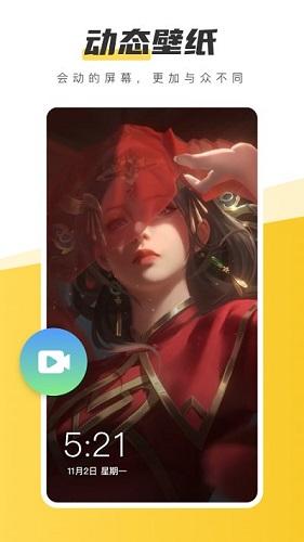 元气桌面手机app截图