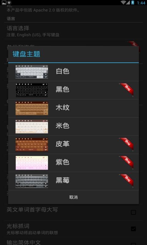 繁体字输入法截图