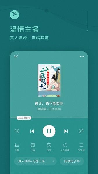番茄畅听极速版截图