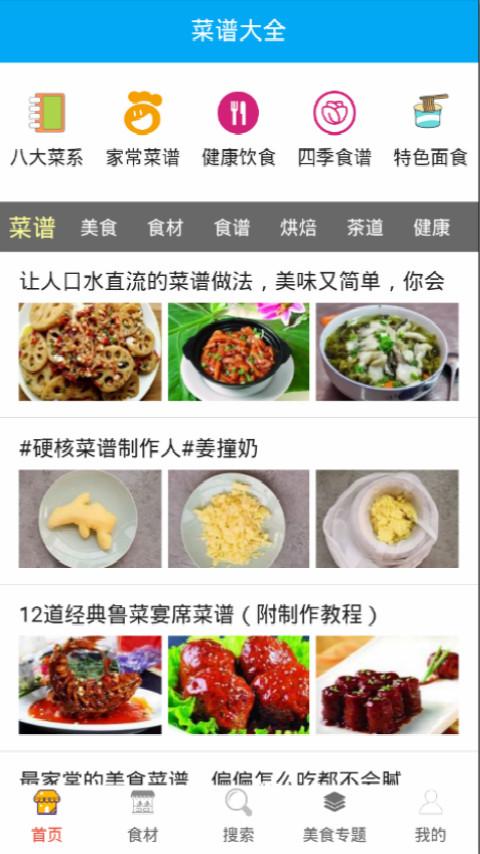 小马菜谱截图