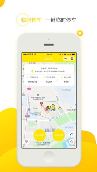 喵走出行截图