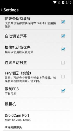 droidcamx手机端安卓截图