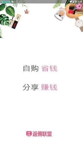 返佣联盟截图