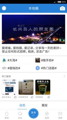 长兴岛生活网客户端截图
