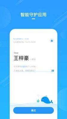 鲸守护截图