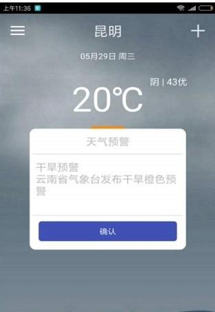 咘咕天气截图