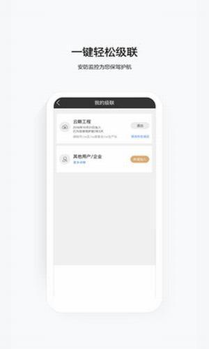 云眼卫士截图