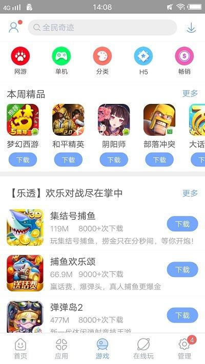 安智市场app截图