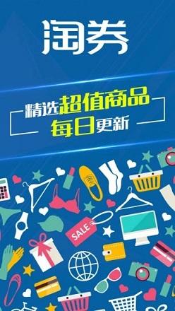 淘券精灵截图