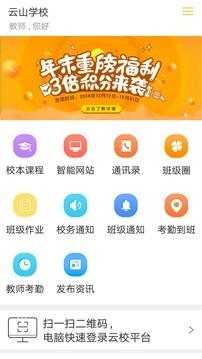 云校排课手机版截图