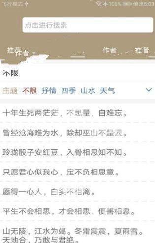 古诗大全截图