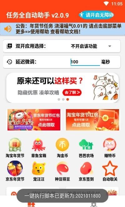 京东炸年兽脚本截图