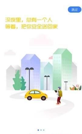 有为打车截图