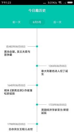 今日趣历史截图