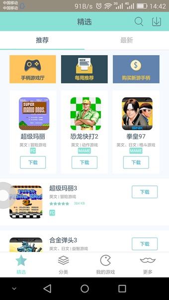 手柄模拟器app截图