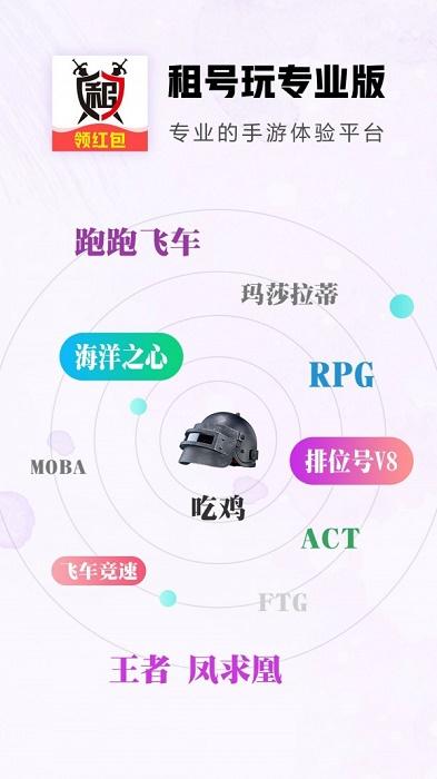 租号玩极速版