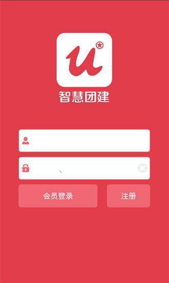 智慧团建截图