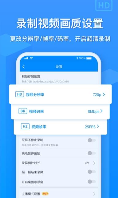 ev录屏手机版截图