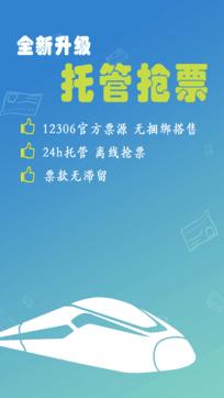 12306火车票订购工具手机版截图