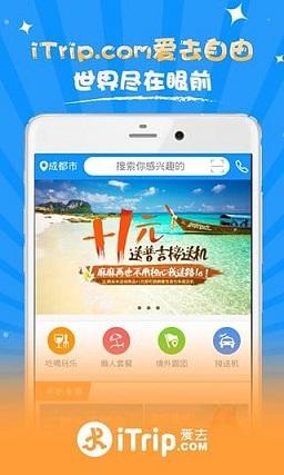 爱去截图