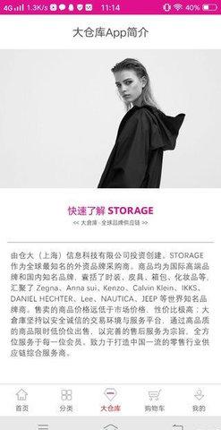 大仓库全球精选截图