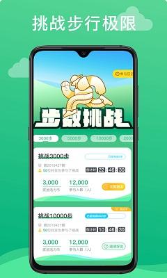 每日运动赚截图