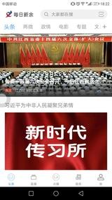 每日新余截图