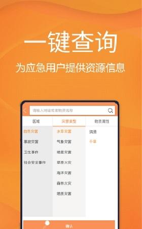 应急在手截图
