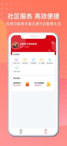 沃邻生活截图