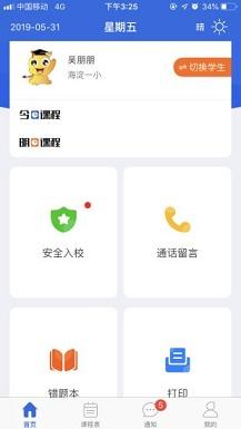 小龙上学截图