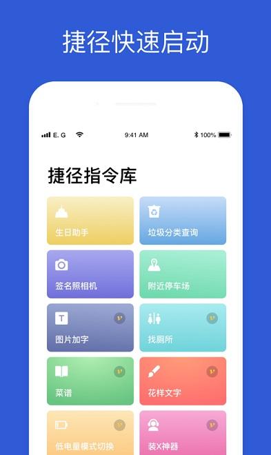 快捷指令库截图