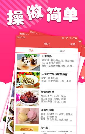 美味大师截图