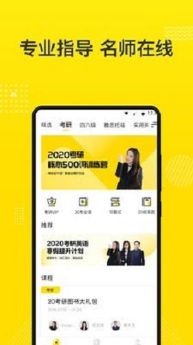 考虫英语四级网课app截图