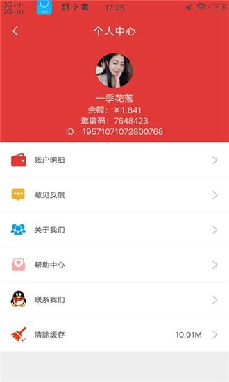 聚赚红包截图