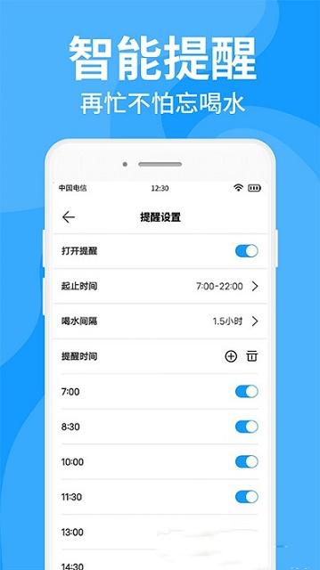 咕咚多喝水截图