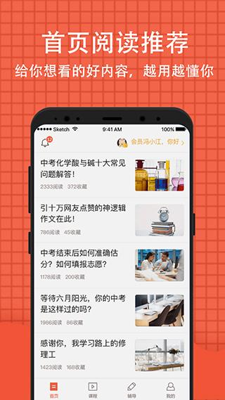 好分数家长版app