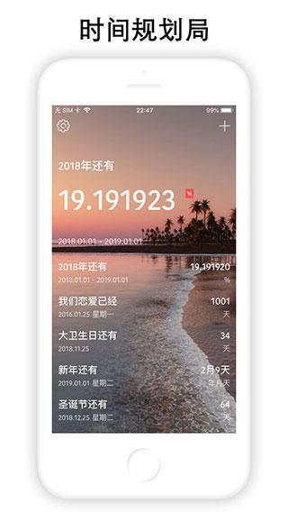 时间规划局截图