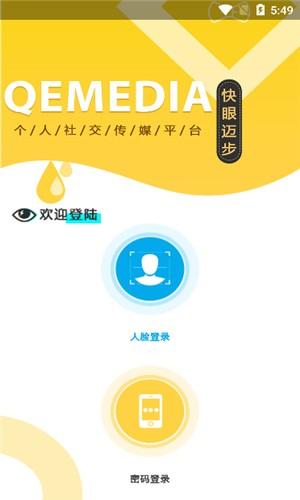 快眼迈步截图