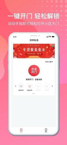 沃邻生活截图