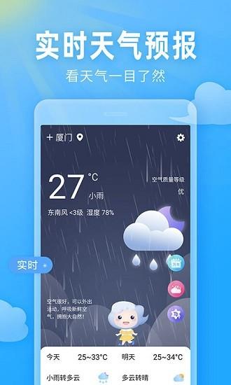 即墨天气预报下载安装截图