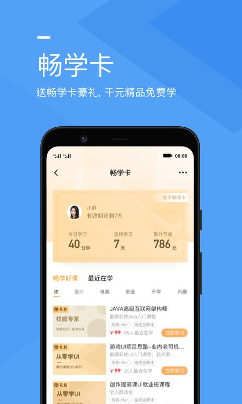 腾讯课堂手机版截图