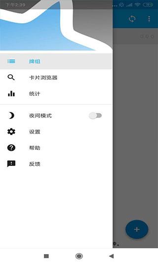 anki安卓版截图