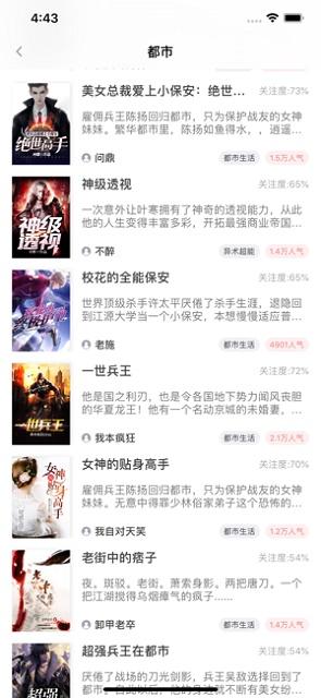 腾文阅读截图