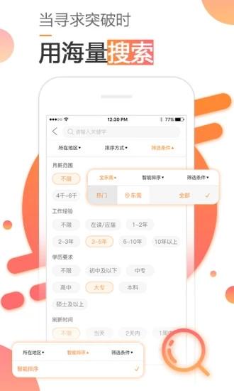 智通人才网招聘网app