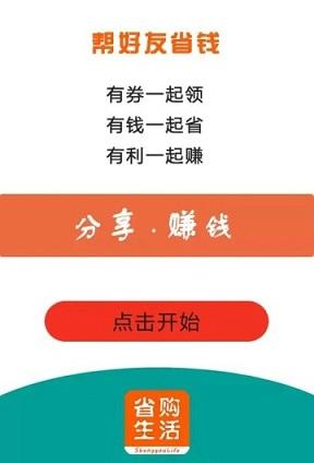 省购生活截图