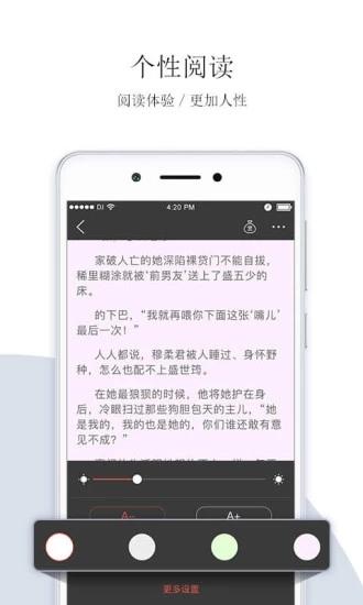 落初小说阅读器截图